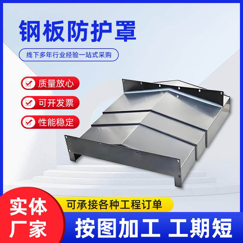 钢板防护罩数控机床加工中心护板伸缩式不锈钢板防尘罩导轨护板