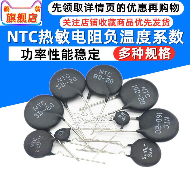 NTC热敏电阻 2.5D/3D/5D/8D/10D/20D/47D-5 7 9 11 13 15 20 25