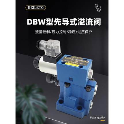 凯利通电磁溢流阀DBW10B/24V电磁换向阀DBW20B/30B液压调压阀泄压