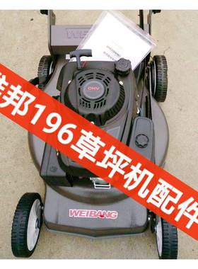 隆鑫196CC维邦196CC/LC1P70FA草坪机拉盘空滤器活塞连杆箱体配件