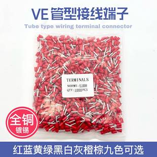 E4012针形管型欧式 E6012 预绝缘冷压接线端子铜鼻子 E4009 VE2508