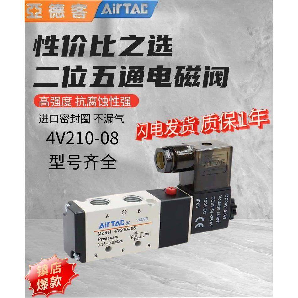 亚德客气动电磁阀 4V210-08 换向阀220V线圈控制阀24V电子气阀12V
