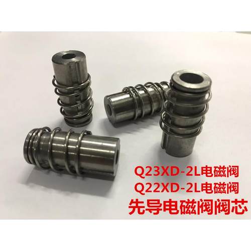 先导电磁阀Q22XD-2L二位二通Q23XD-2L二位三通先导头电磁阀阀芯