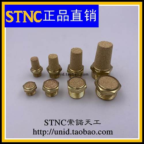 【STNC索诺天工】电磁阀消声器黄铜消声器 BSLM/BSL-01/02/03/04