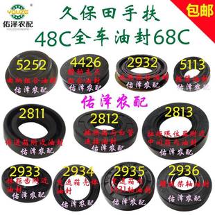 久保田插秧机手扶48C68C全车车轮摆动支点曲柄插秧变速箱组合油封