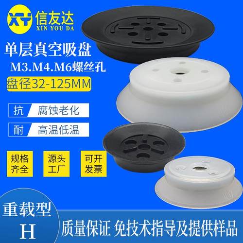 ZPT重载型吸盘H32/H40/H50/H63/H80/H100/ZP125HN 单层硅橡胶吸皮