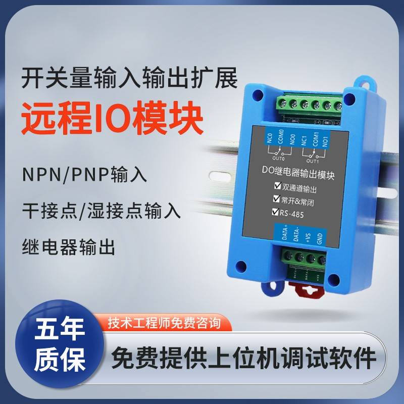 远程串口IO模块继电器输出数字量输入开 关量转RS485隔离DI/DO扩