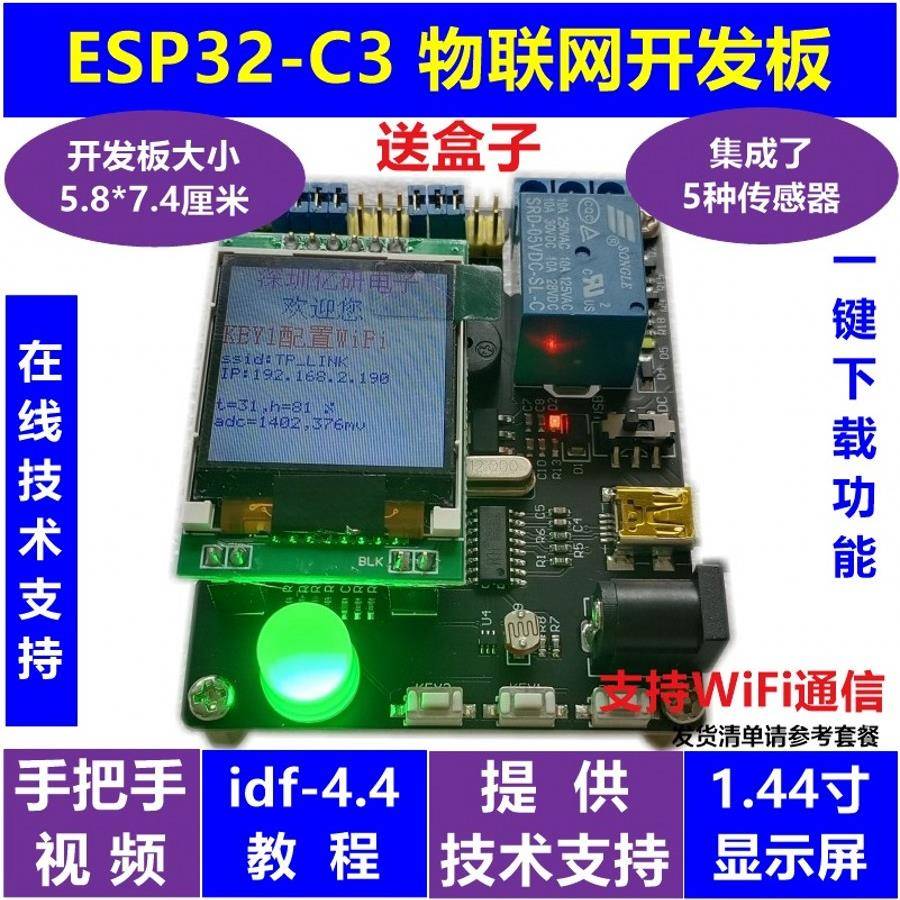 Esp32-C3开发板套件Wifi物联网学习Mqtt开发Onenet云服务器