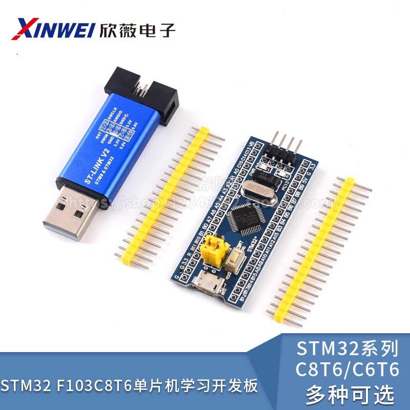 STM32F103C8T6单片机开发板 小系统板C6T6核心板ARM实验板