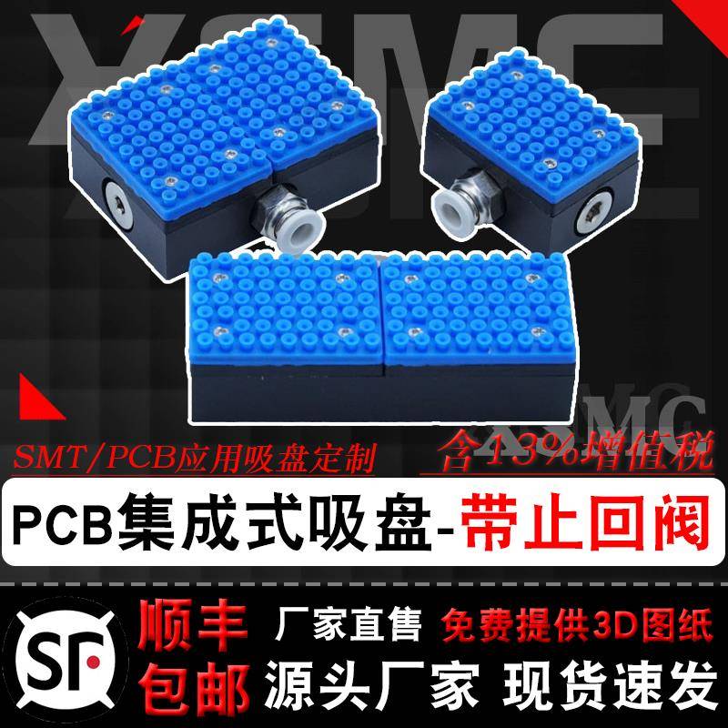 气动PCB集成式真空吸盘线电路板自动化工业机械手止回阀镂空带孔