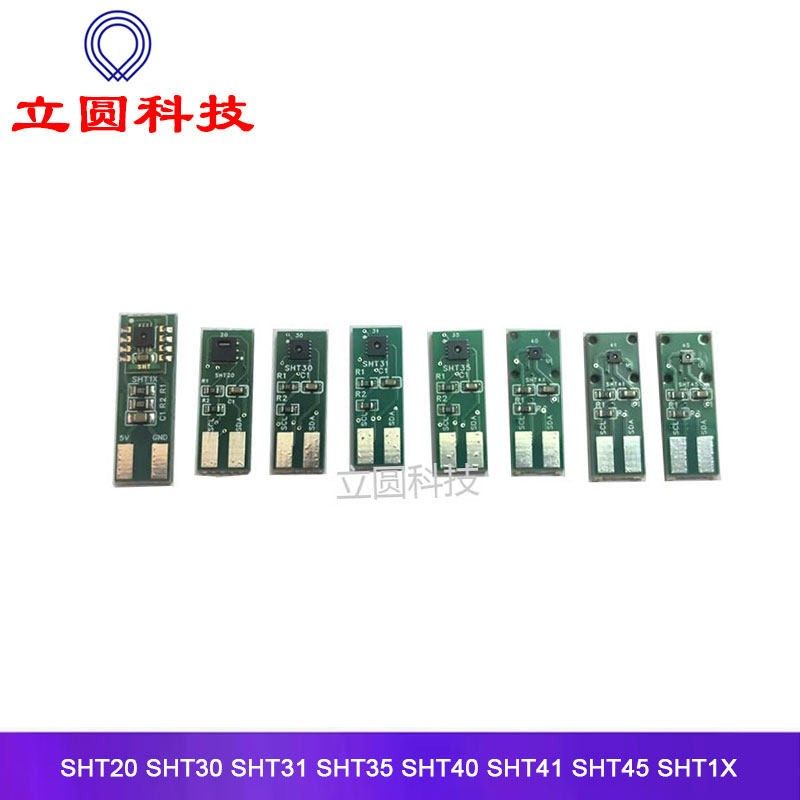 SHT40 SHT35 SHT30 20 温湿度传感器模块数字温湿度传感器IIC接口