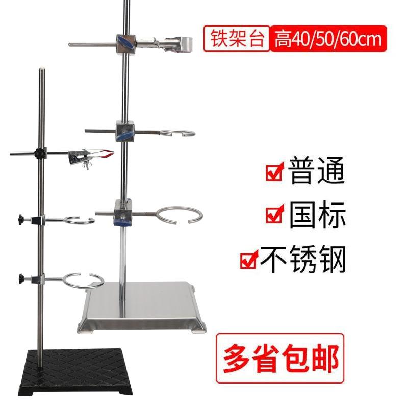 化学实验室大号微型不锈钢全套国标准铁架台试管夹圈蝴蝶夹滴定台