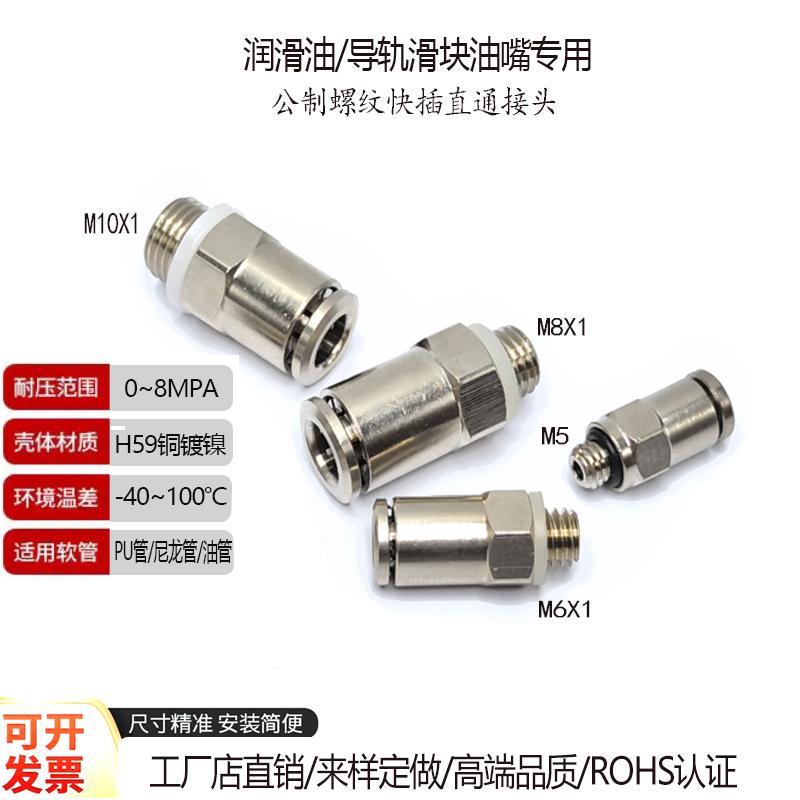 滑块油管接头直通PC4-M4X0.7加长螺纹气管快插耐高压导轨M6X1公制
