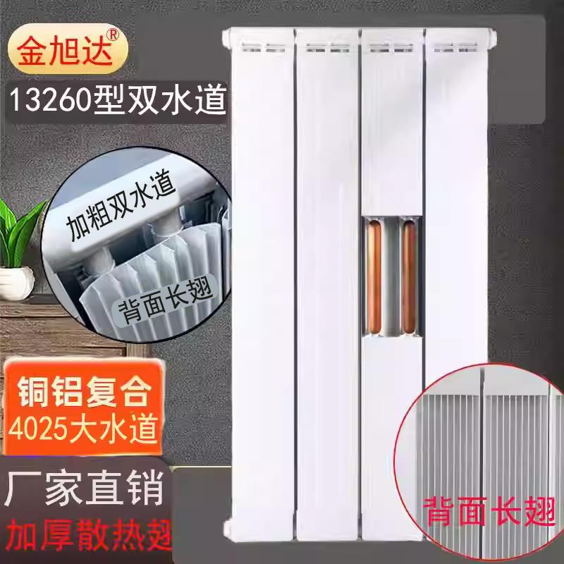 铜铝复合暖气片家用水暖散热片客厅立式双水道明装集中供暖散热器