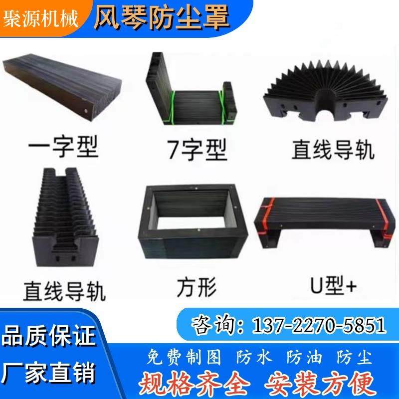 风琴防护罩数控机床x轴防尘罩U型激光切风琴防尘罩机床丝杠防护罩