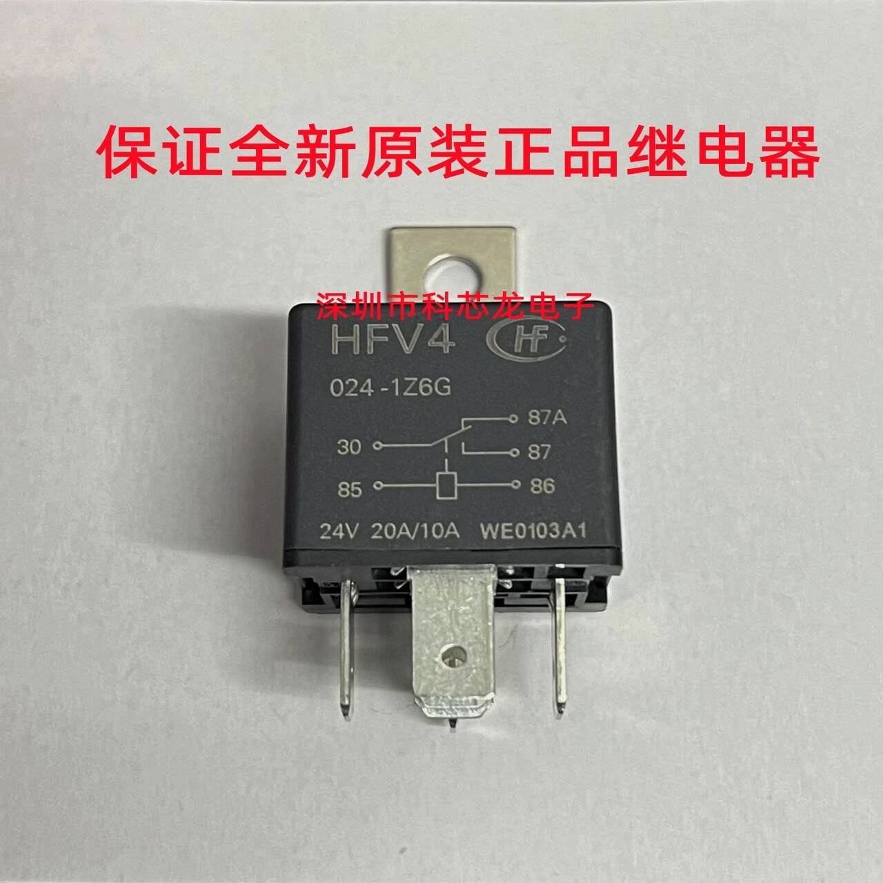 HFV4-024-1Z6G 24VDC一组转换5脚20A24VDC带安装架全新原装继电器
