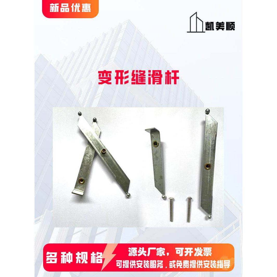 滑杆变形缝镀锌加长凯美顺厂家建筑不锈钢控制杆卡槽伸缩缝配件