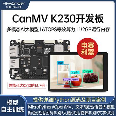 CanMV K230 AI开发板摄像头6T等效算力大模型视觉模块 K210传感器