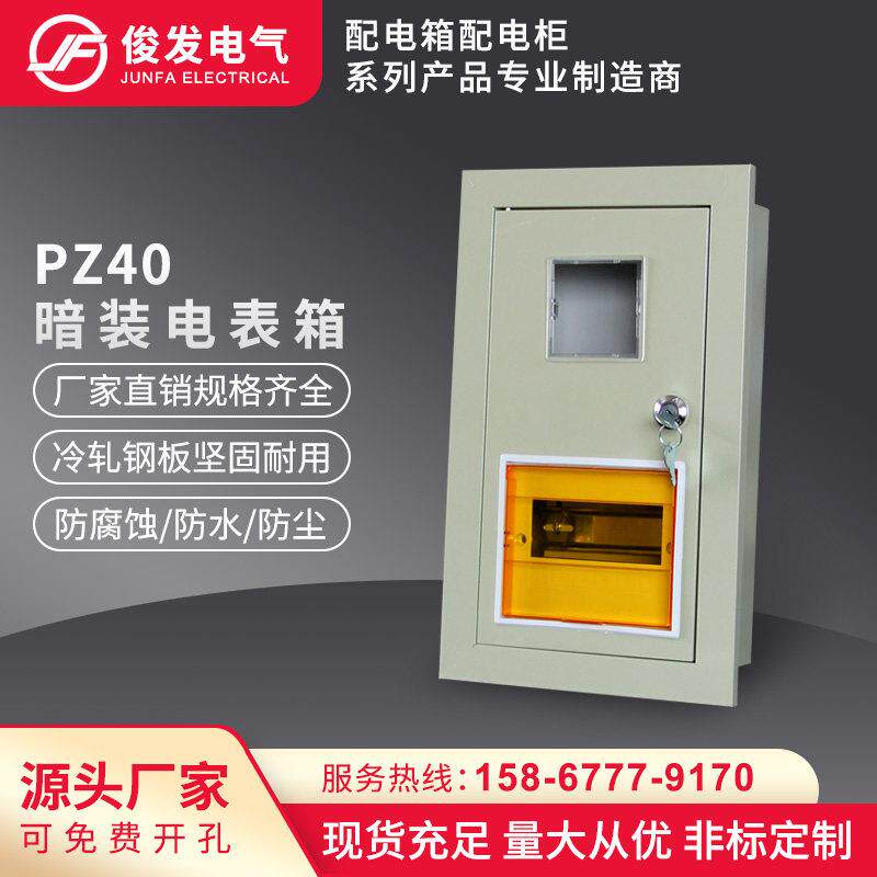 PZ40单相电表箱1/2/3/4/6/8户铁质配电箱出租房暗装嵌入式强电箱