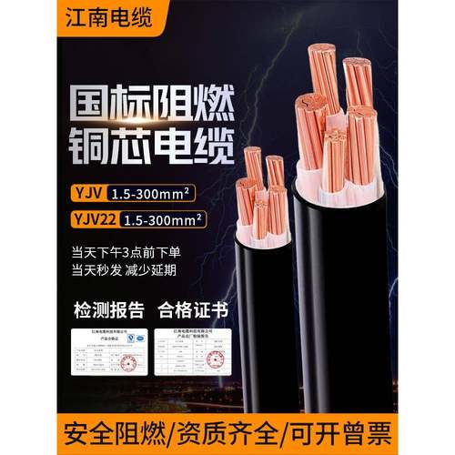 江南电缆线国标yjv22铜芯铠装4 5芯10平方三相四电力铜线户外线缆