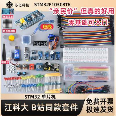 STM32F103C8T6小系统核心板芯片STM32单片机ARM开发板江协科技