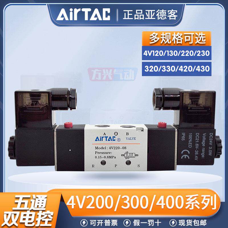 亚德客电磁阀4V220-08/320-10双电控气动换向阀230C/330C/430E-15