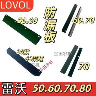 雷沃收割机配件大全 RG50/60/70/80过桥防漏板