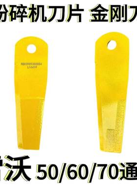 雷沃收割机配件RG50/60/70/80领航金刚粉碎机刀片金刚刀