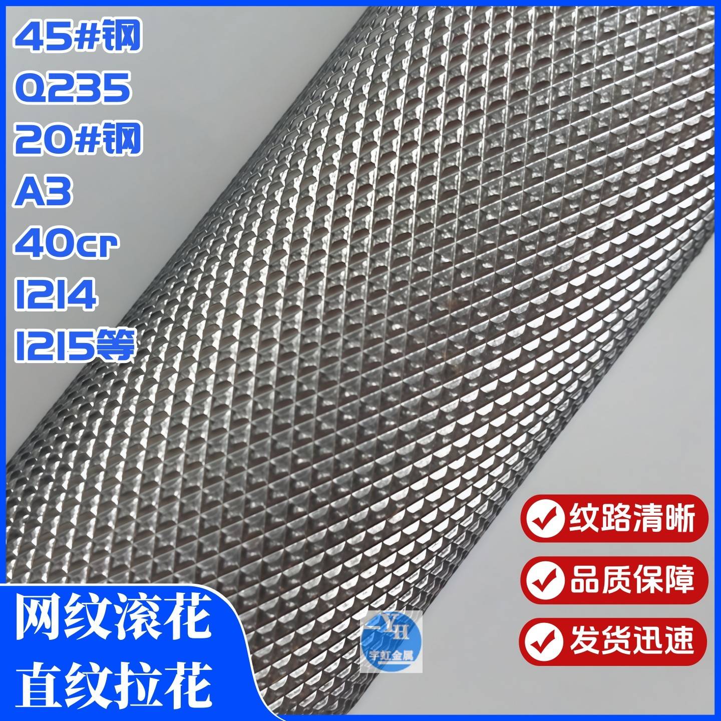 45#钢滚花棒A3圆钢滚花网纹棒易车棒直纹拉花棒压花环保铁棒零切