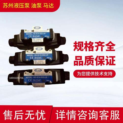 台辉TAIHUEI电磁换向阀HD-3C2-G02-LW-F液压阀2B2/3C4/3C6/2B3-LW