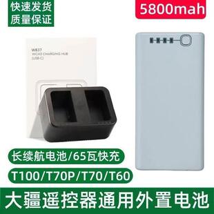 大疆超能量遥控器电池适用于大疆T100T70T70pT60T50T40农机配件