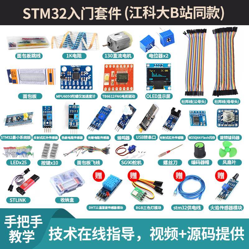 STM32开发板入门套件 STM32小系统板电子面包板套件 科协江科大
