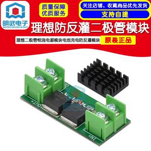 太阳能防反灌 防倒灌 理想二极管恒流电源模块电池充电防反灌模块