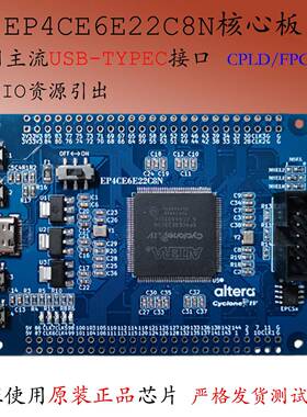 EP4CE6E22C8N开发板FPGA核心板Cyclone IV模块Altera小系统CPLD