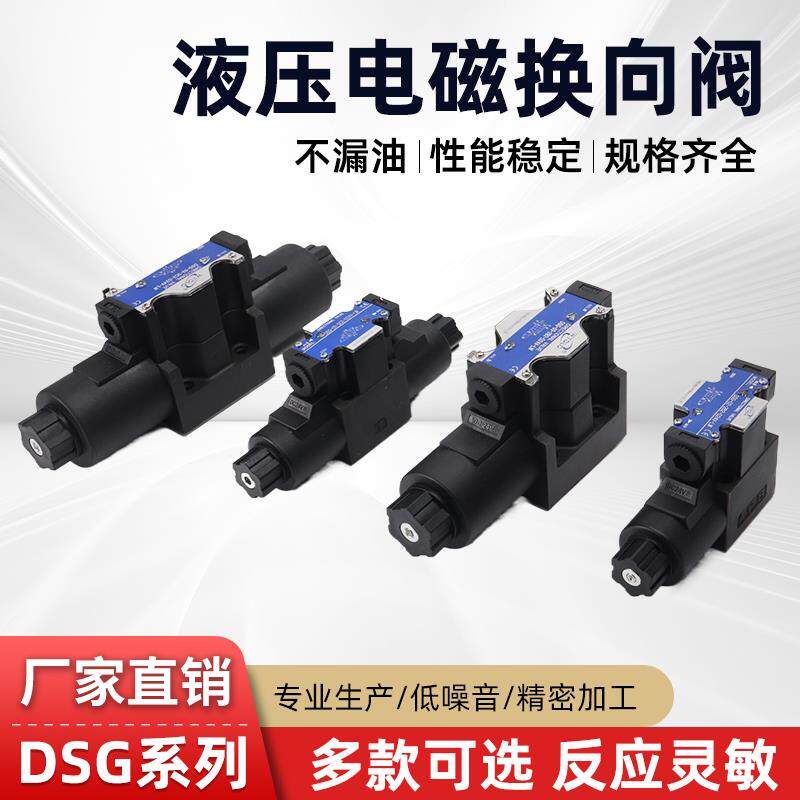 液压电磁换向阀DSG-02/03-2B2L/3C2/3C4-D24/A220-LW电磁阀调节阀