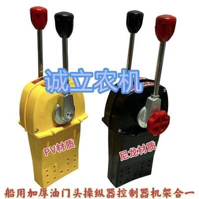 船用操作器尼龙加厚PV材料防腐蚀不锈控制器油门头船用挂挡器304