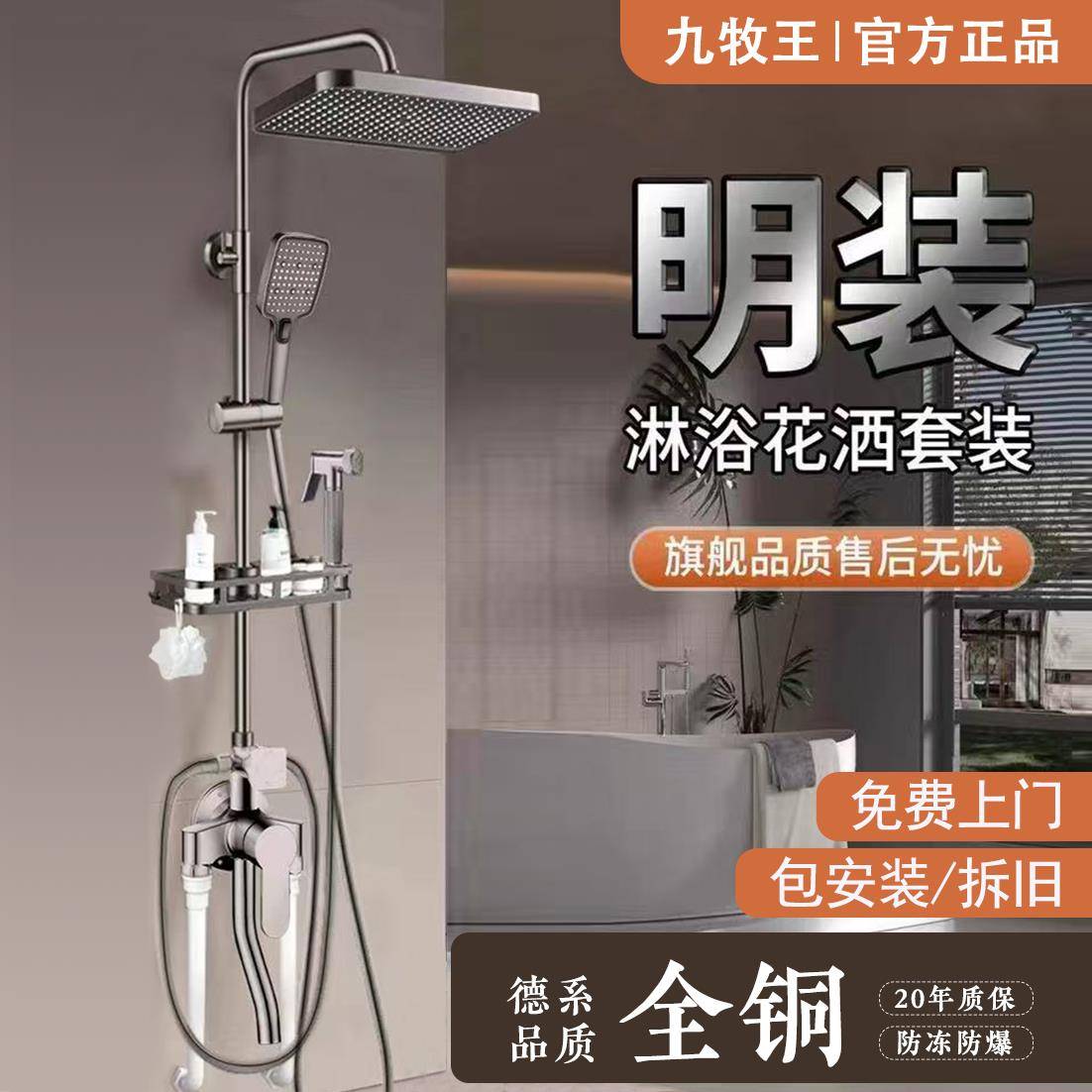 包安装明装全铜淋浴花洒套装家用卫浴沐浴淋雨增压喷头明管混水阀