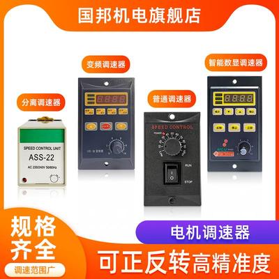 调速马达调速器智能数显/变频调速器/分离调速器/旋钮调速高精准