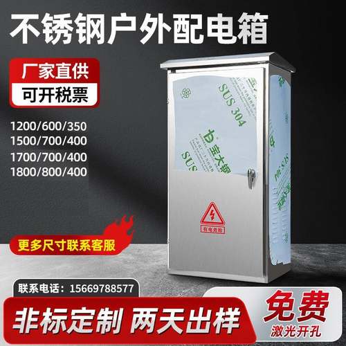 201/304户外不锈钢控制箱单门开关柜室外防水配电柜低压柜落地柜