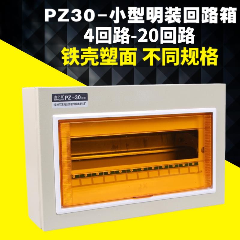 配电箱家用PZ30明装空气开 关8路盒户外12回路电源控制工厂用电箱
