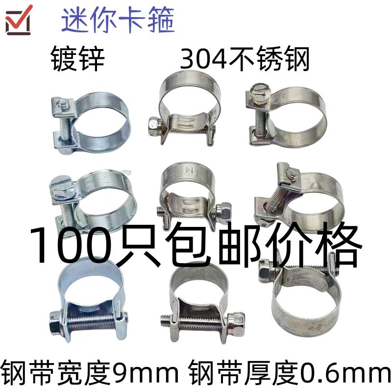 304镀锌迷你卡箍强力喉箍抱箍油管fsae汽车油路专用卡箍管夹抱箍