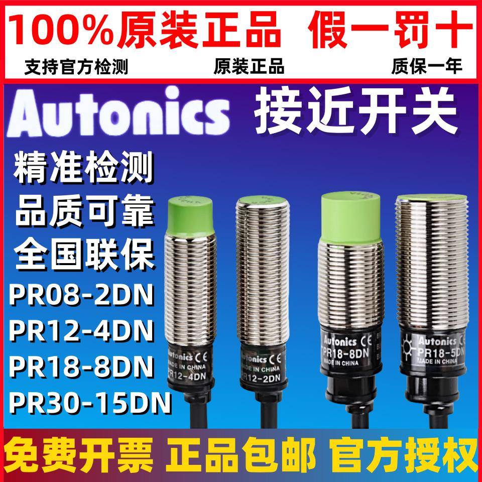 正品奥托尼克斯接近开关PR12-4DN 08-2DN L18-8DP PRT30—1.5DOAC