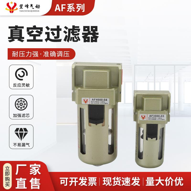 气动油水分离器AF4000-04 真空过滤器 AF2000-02D 3000-03自动排