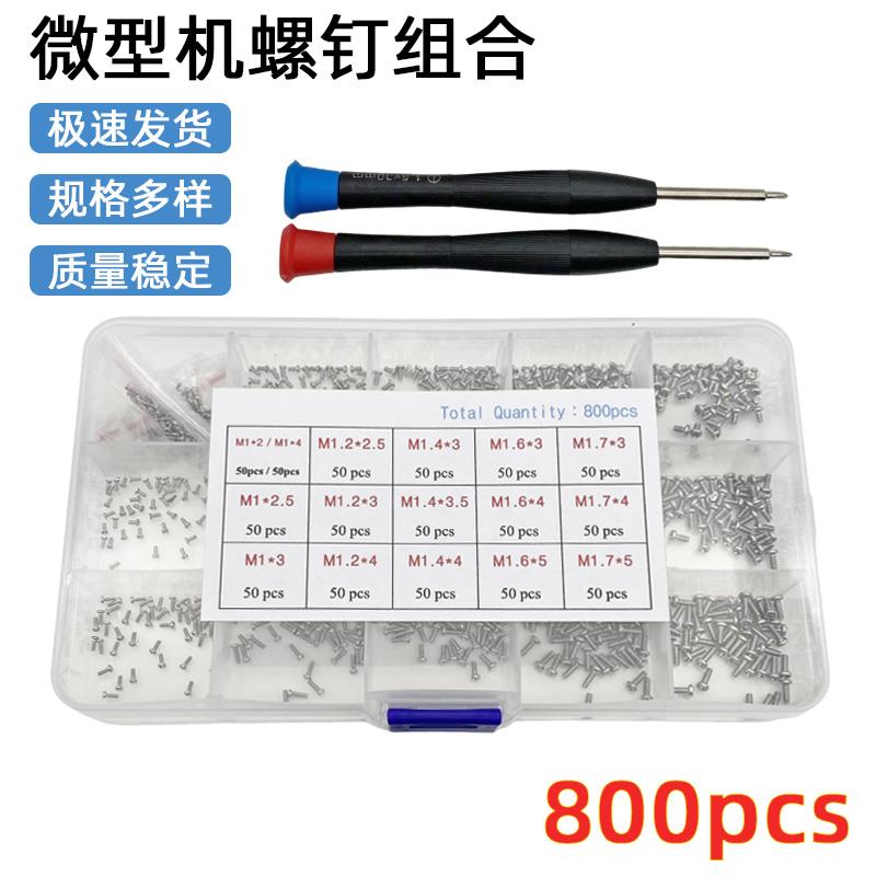 800pcs盒装镀镍圆头十字螺丝小型电子微型M1-M1.7机螺钉组合套装