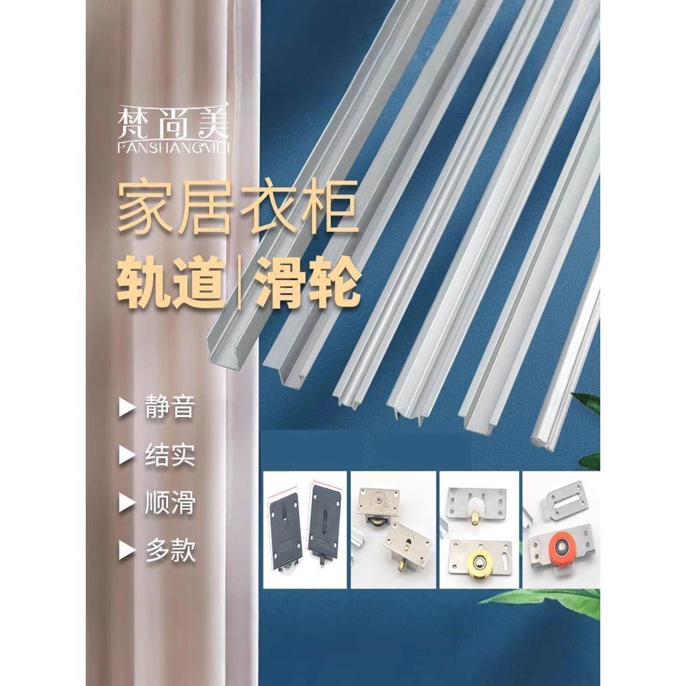 加厚衣柜推拉轮槽配件老式滑动门滑动门轨道滑轮导轨铝合金槽配件