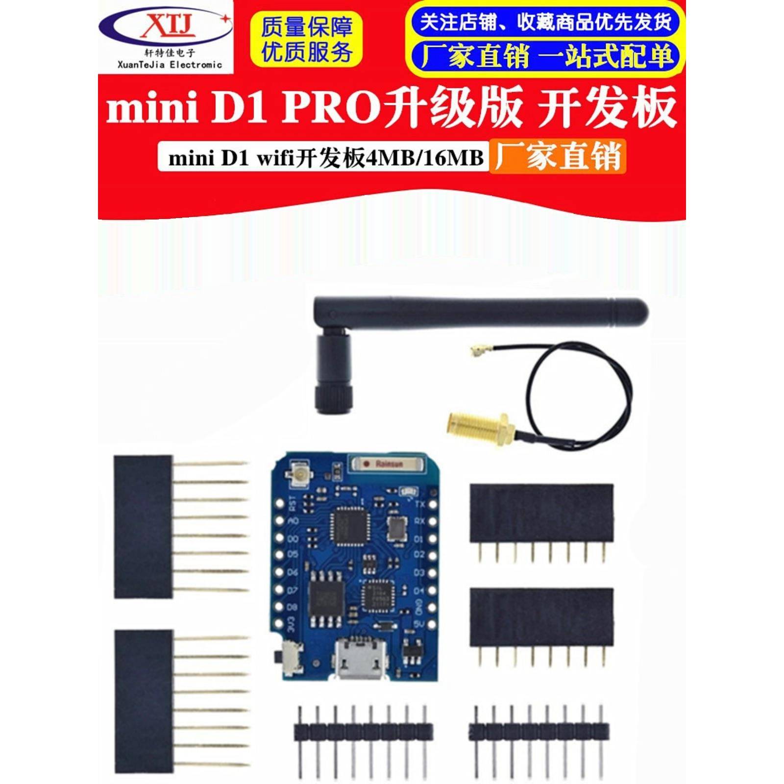 ESP8266模块 mini D1 PRO升级版NodeMcu Lua wifi开发板