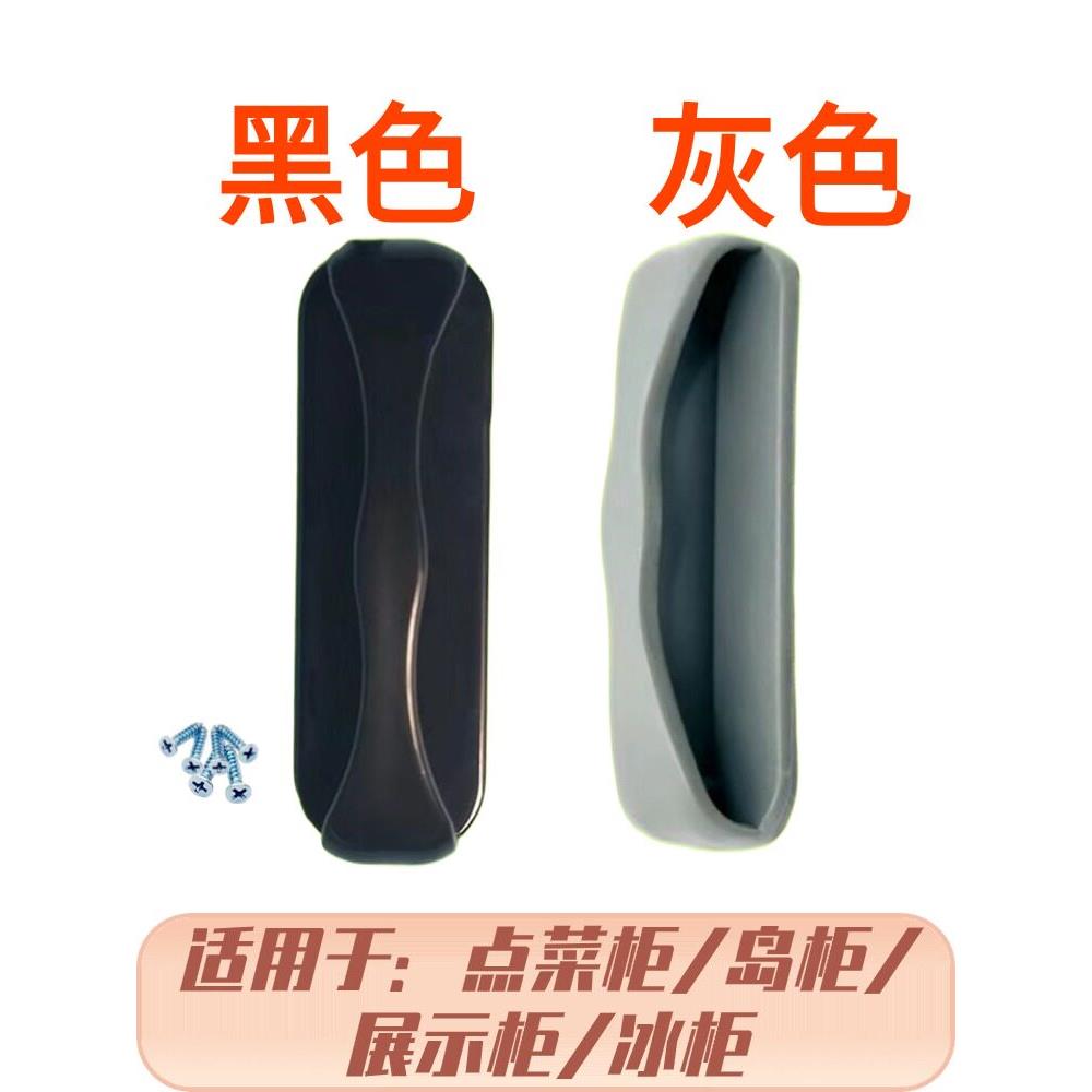 展示柜点菜柜鲜肉柜岛柜冰箱冷藏柜门玻璃门拉手手柄图片