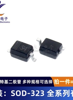 贴片肖特基二极管SD103AWS S4 SD103BWS S5 SD103CWS S6 SOD-323