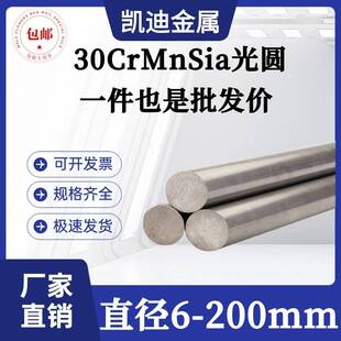 30CrMnSiA光圆 圆棒30CrMnSiA圆钢 冷拉光圆 热处理 调质 光轴