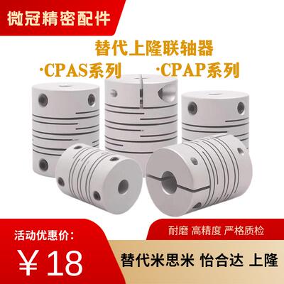 替代上隆联轴器CPAS CPAP平行线联轴器D12 D16 D20 D25